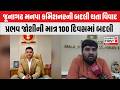 Junagadh : મનપા કમિશનરની માત્ર 100 દિવસમાં બદલી થતા વિવાદ | Gujarat First