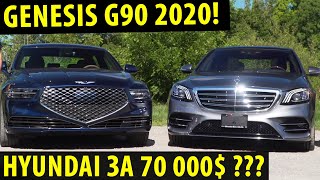 Обзор и сравнение Genesis G90✅ уделает ли Mercedes s-сlass 2020 ? / Полный обзор 2020!