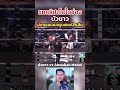 "บัวขาว"ซัดศอกล้มยักษ์แคเมอรูน  #coachcheirtv #muaythai #boxing #มวยไทย #มวยน็อค #บัวขาว #buakaw