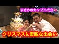 焼肉屋でクリスマスパーティーをしたら美人すぎるオーナーさんとカップルに