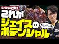 【ジェイス vs イラオイ】これがジェイスのポテンシャル！お手本のような完璧なダメトレでソロキル連発するえび【SHG Evi】