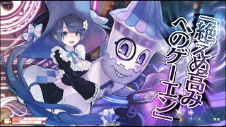ワンダーランドウォーズ 20220401 冒険譚/ストーリー(マリーラプンツェル)