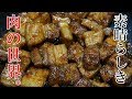 豚肉料理 の動画、YouTube動画。