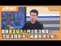 民眾黨及柯文哲表現