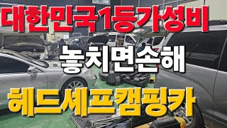 코란도스포츠 투리스모 카니발 스타렉스 캠핑카 튜닝 Suv모든차량튜닝 스타리아