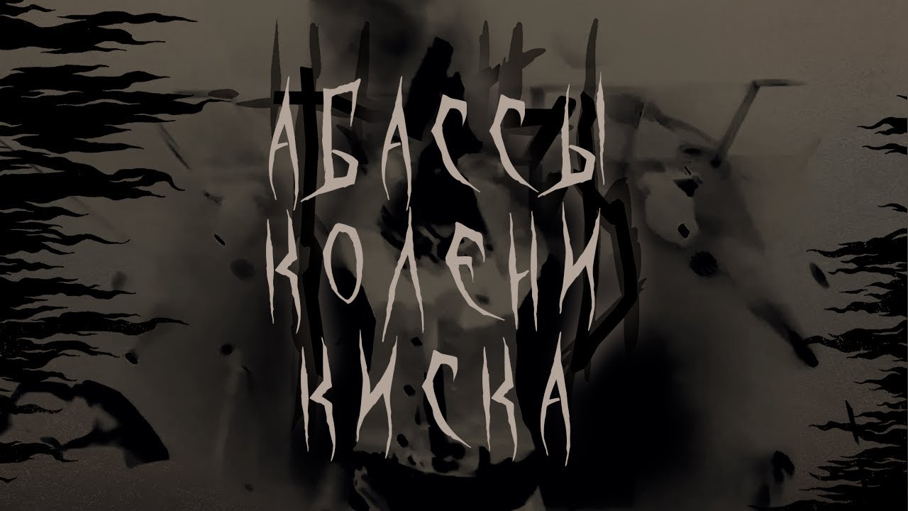 песня грязь ненавижу людей. повсюду грязь и я не о погоде. ненавижу людей картинки. грязь я ненавижу людей табы. Dlb грязь обложка.