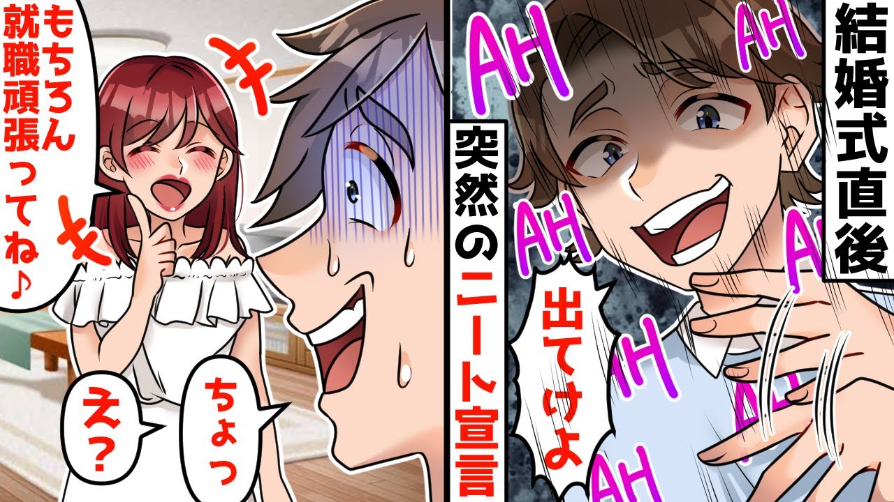 結婚式直後、旦那が突然の無職ニート宣言「仕事辞めて主夫やるわｗ」→更に数日後、私から●●を奪っていこうとするので…【スカッとする話】