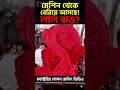 কারখানার গোপন মেকিং ভিডিও! 🏭 #viral