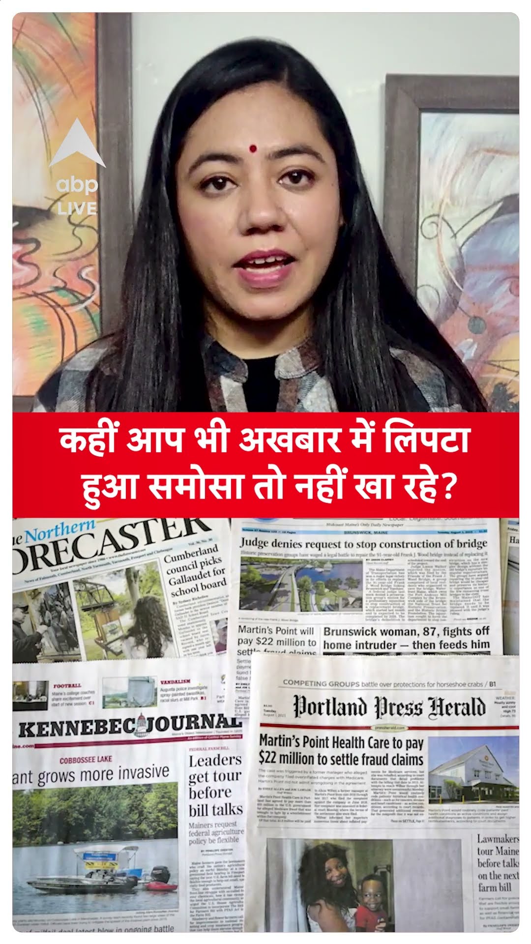 OH NO ! कहीं आप भी अखबार में लिपटा हुआ समोसा तो नहीं खा रहे? | ABP LIVE | SHORTS