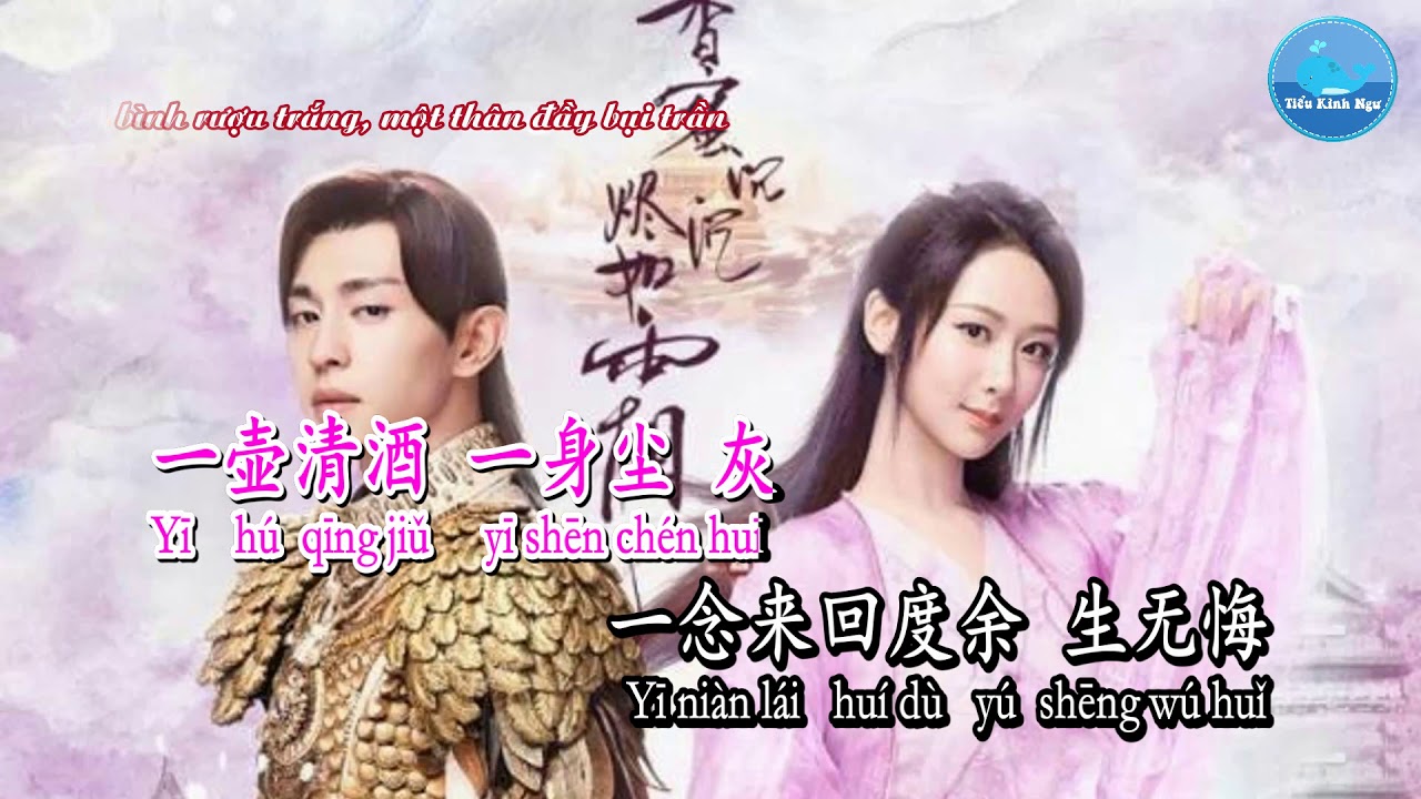 Bất Nhiễm [不染]- Tát Đỉnh Đỉnh [萨顶顶] (Karaoke)