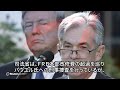 「ＦＲＢの独立性守る」次期議長候補ウォーシュ氏、”トランプ氏の操り人形”批判を否定　議会公聴会で
