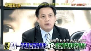 20160812 ch50 新聞追追追
