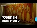 143-річчя українського театру: у Кропивницькому хочуть інтегрувати у вистави гобелен 1982 року