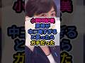 小野田紀美思想が中二病すぎると思ったらガチだった　#高市内閣 #小野田紀美 #shorts