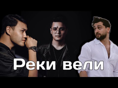 Jony ft Milan & Mikey - Реки вели    #jony #mikey #рекивели