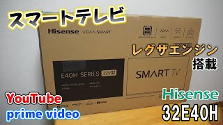 【Hisense】格安スマートテレビ レグザエンジン搭載 32E40H買いました！