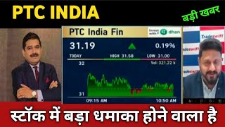 PTC India Share Latest News 🔴 PTC India Share Today Update, Market Trends, and Fundamental Analysis