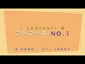 コンコーネ５０番 No.１（中声用）