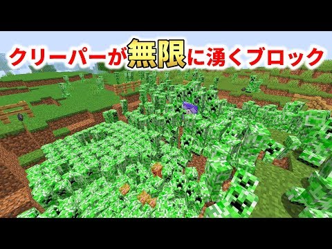 クリーパーが無限に湧くブロック置きました。マインクラフト