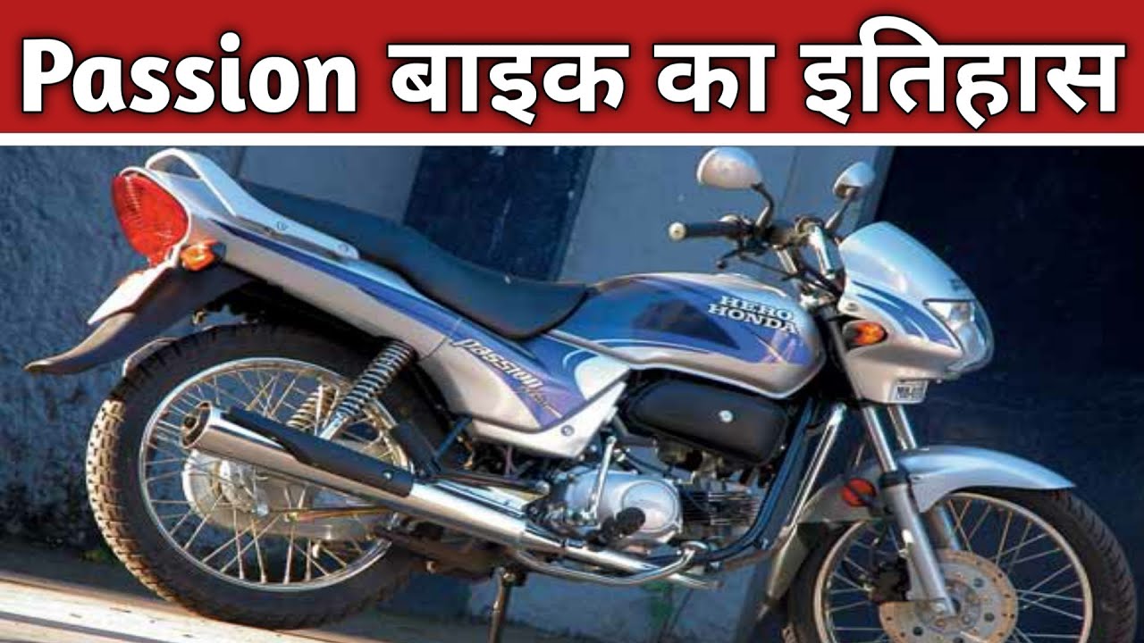 Hero Honda Passion Bike क इत ह स Hero Honda Passion Bike Ka Itihas Old Bike History Hindi Youtube