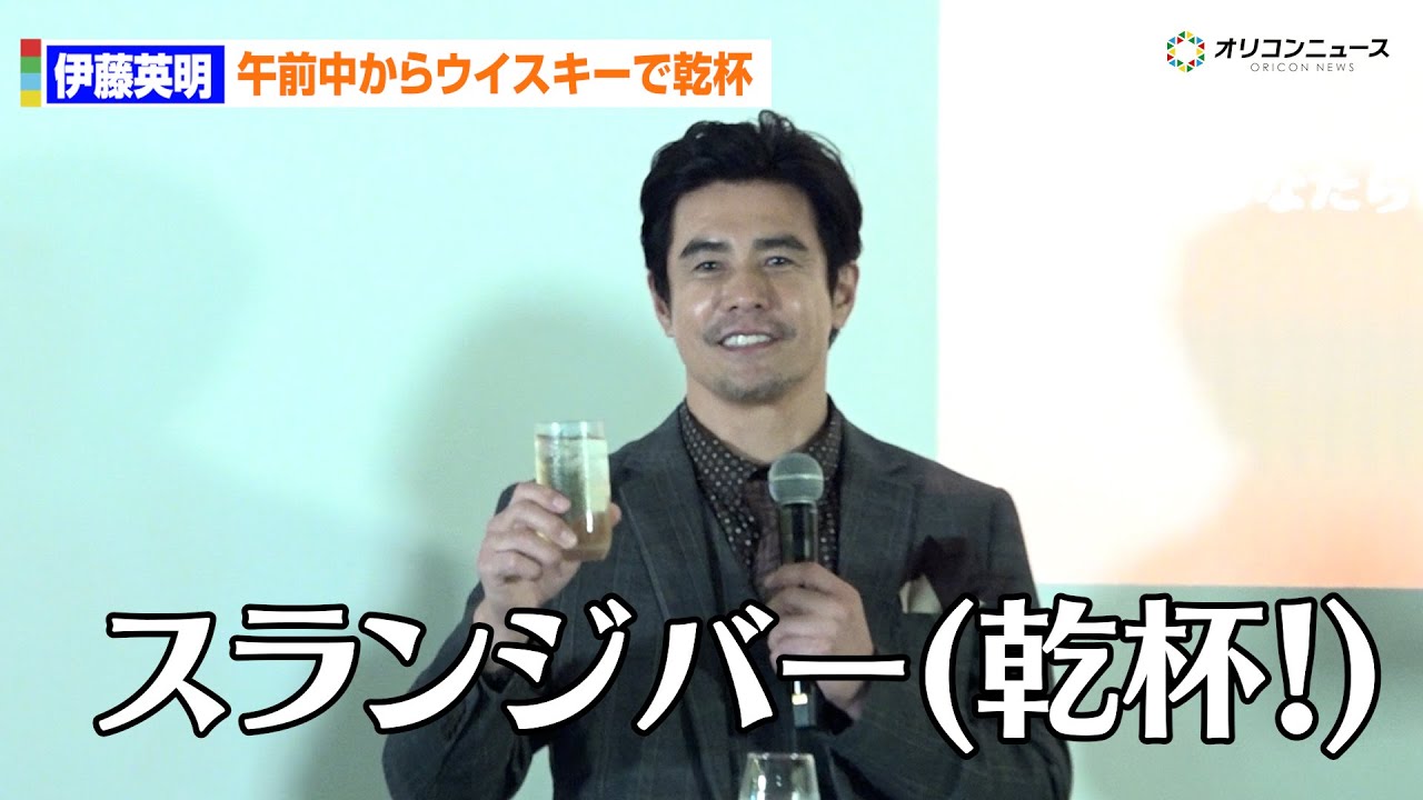 伊藤英明、午前中からスコッチウイスキーで「乾杯！」 秋の装いで 