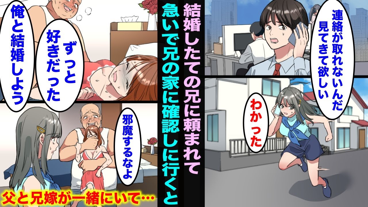 【漫画】結婚して3ヶ月の兄から電話「嫁が電話に出ない！見てきてくれ！」急いで兄宅に行くと、泣いてグッタリしている兄嫁と父親が・・・