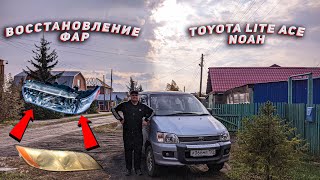 Фары под лак. (Хрустальки).