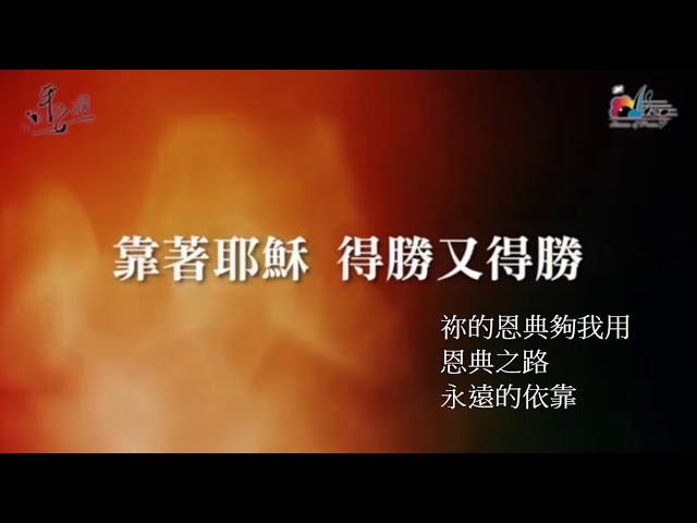 敬拜讚美 10/23/2020  (適合聚會領唱)