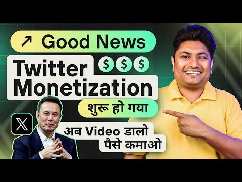 Twitter Monetization शुरू हो गया | Twitter Monetization 2023 | Make Money on Twitter ?