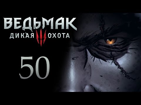 The Witcher 3 / Ведьмак 3 прохождение игры на русском - Возвращение в Кривоуховы топи [#50] | PC