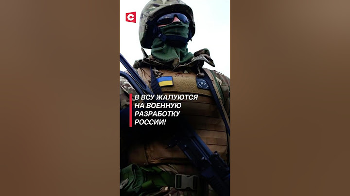 В ВСУ пожаловались СМИ на военную разработку России! #украина #война #сво #россия #всу #новости