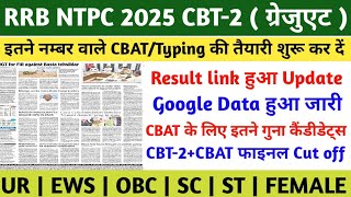RRB NTPC CUT-2 RESULT 2025 | RRB NTPC GRADUATED LEVEL RESULT | RRB NTPC CBT-2 CUT OFF 2025 |RRB NTPC