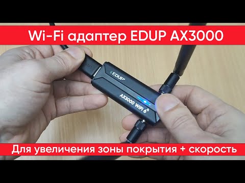 Подключение и тест WiFi адаптера EDUP AX3000 EP AX1672