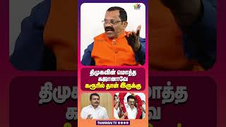 திமுகவின் மொத்த கஜானாவே கரூரில் தான் இருக்கு | VS RAMAN | MK STALIN | SENTHIL BALAJI | KARUR