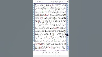 خواتيم سورة الحشر برواية ورش the final verses of Surah al-Hashr in Warsh ( the Gathering)