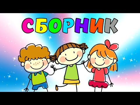 Сборник! Развивающие Мультики Для Детей Развитие Речи Учимся Говорить Игры Для Малыша Запуск Речи