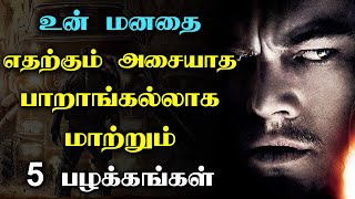 Secrets of Becoming Mentally Strong | Motivational Video in Tamil