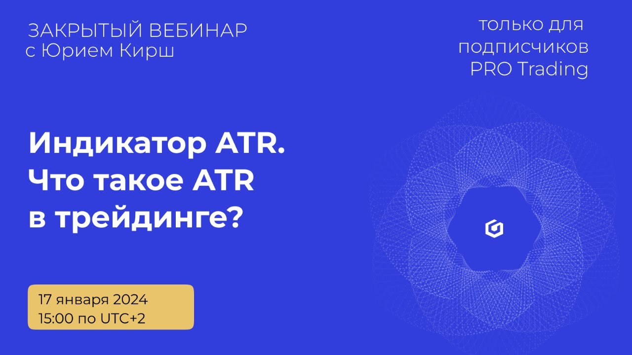 Индикатор ATR. Что такое ATR в трейдинге?: video thumbnail