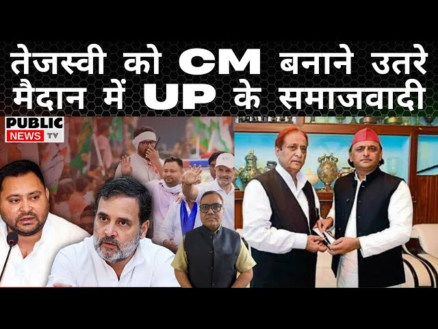 तेजस्वी को CM बनाने उतरे मैदान में UP के समाजवादी