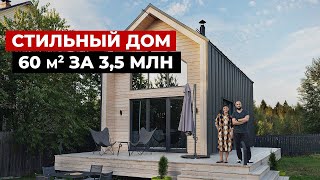 Обзор современного дома 60 м2. Барнхаус. Дизайн интерьера в современном стиле. Каркасный дом