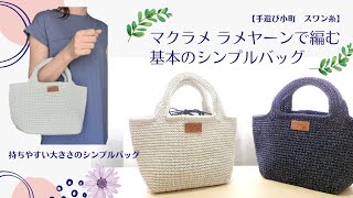 スワン糸バック⭐️2点 2025年最新】スワン糸バッグの人気アイテム - メルカリ