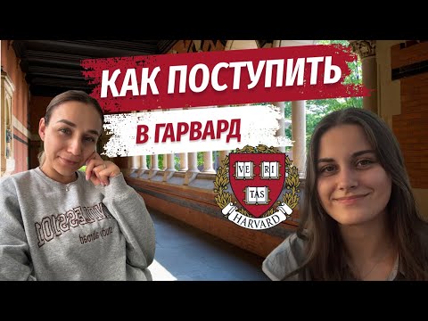 Как поступить в