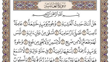 سورة الغاشيه/ الشيخ محمد أيوب رحمه الله