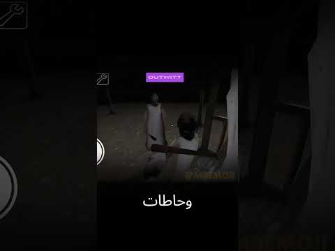 لأول مرة 3 جدات غراني يحرسن الباب ويا الدب تيدي نسخة مرعبة جدا