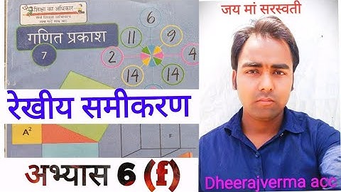 CLASS 7th MATH exercise 6 (f) समय, दूरी एवं चाल संबंधी प्रश्न #class7thmath #ncert #dheerajvermaacc