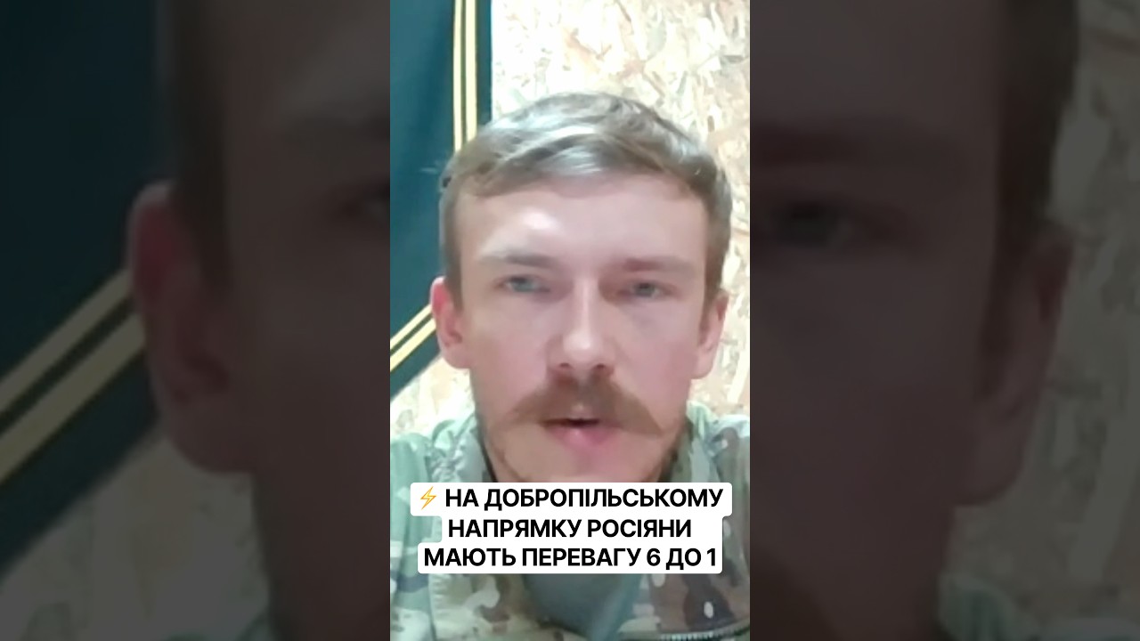⚡️ НА ДОБРОПІЛЬСЬКОМУ НАПРЯМКУ РОСІЯНИ МАЮТЬ ПЕРЕВАГУ 6 ДО 1