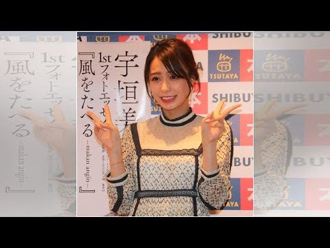 元TBSの宇垣美里　フリー後初のイベントで「私って何なんでしょうね？」