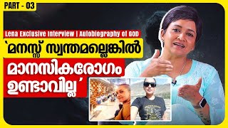 എന്റെ withdrawal symptoms ആളുകൾ കാണാതിരിക്കാൻ ആണ് ഹിമാലയം പോയത് | Lena Interview | Part 3