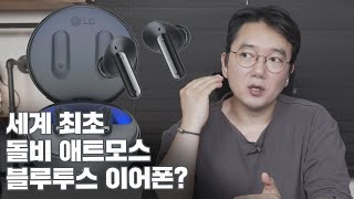 돌비 애트모스 탑재한 블루투스 이어폰? 어떨까? 쓸만할까? / LG 톤 프리 UT90Q 리뷰 screenshot 4