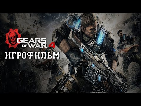 Видео: ИГРОФИЛЬМ Gears of War 4 (все катсцены, русские субтитры) прохождение без комментариев